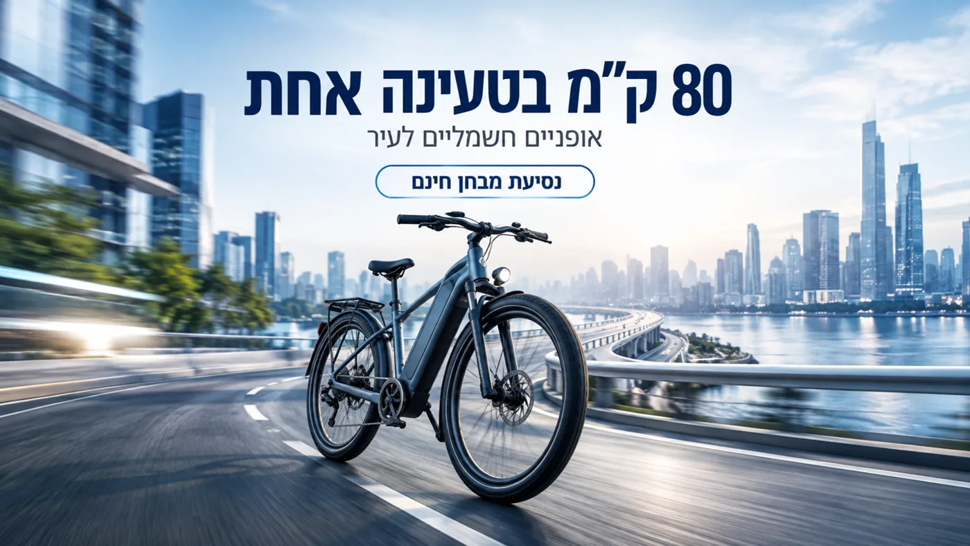 באנר רחב לאתר של חנות אופניים חשמליים עם כיתוב בעברית במרכז